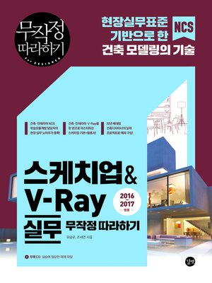 cover image of 스케치업 & V